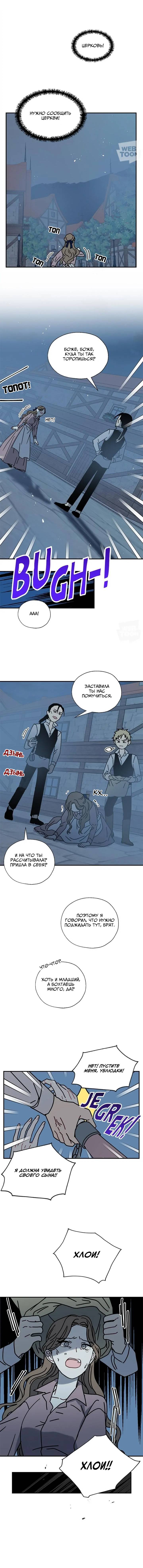 Манга Я стала шеф-поваром короля-дракона - Глава 69 Страница 9