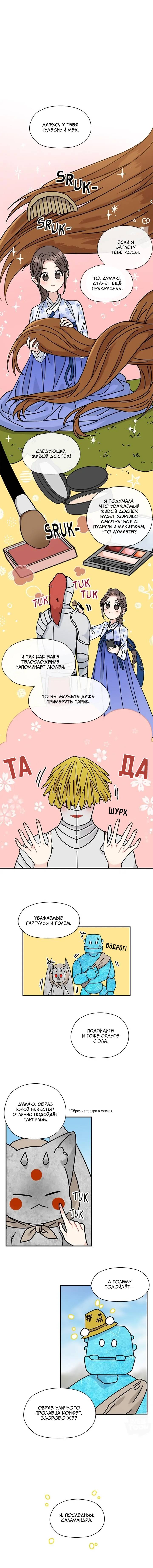 Манга Я стала шеф-поваром короля-дракона - Глава 69 Страница 1