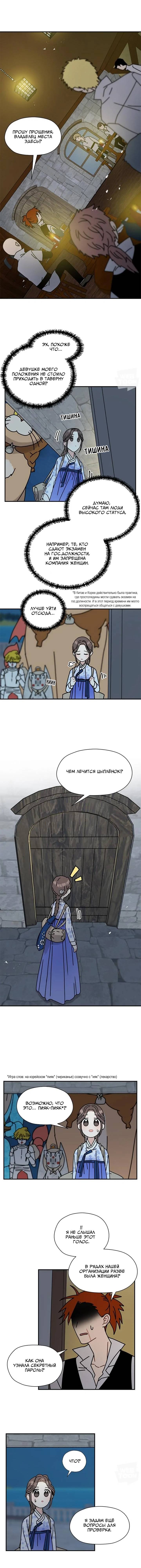 Манга Я стала шеф-поваром короля-дракона - Глава 69 Страница 4
