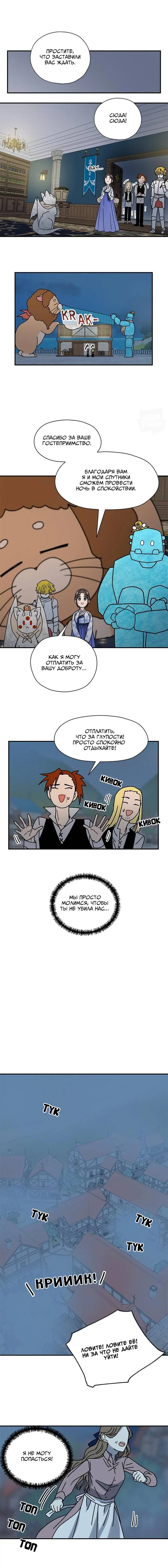 Манга Я стала шеф-поваром короля-дракона - Глава 69 Страница 8