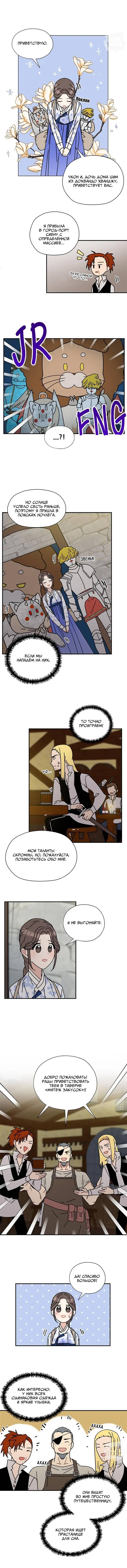 Манга Я стала шеф-поваром короля-дракона - Глава 69 Страница 6