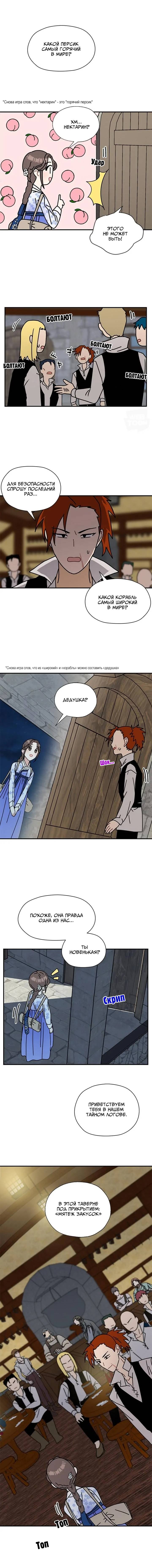 Манга Я стала шеф-поваром короля-дракона - Глава 69 Страница 5