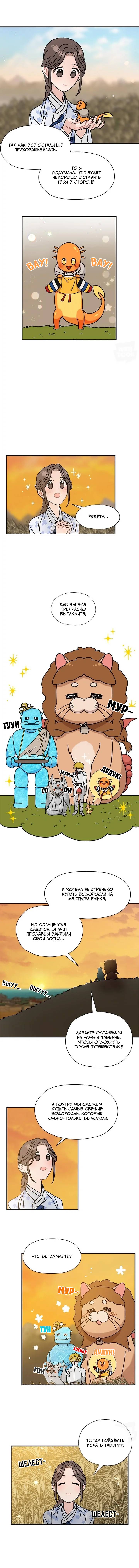 Манга Я стала шеф-поваром короля-дракона - Глава 69 Страница 2