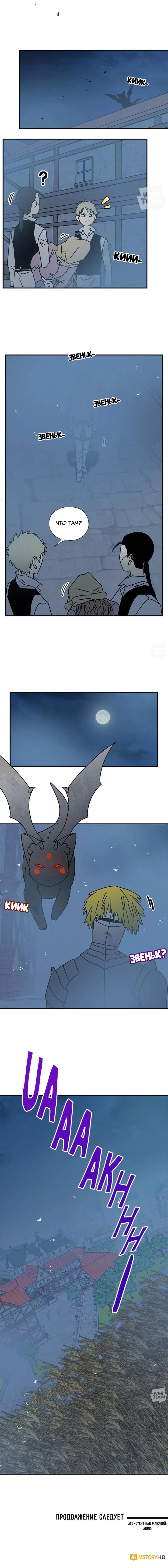 Манга Я стала шеф-поваром короля-дракона - Глава 69 Страница 10