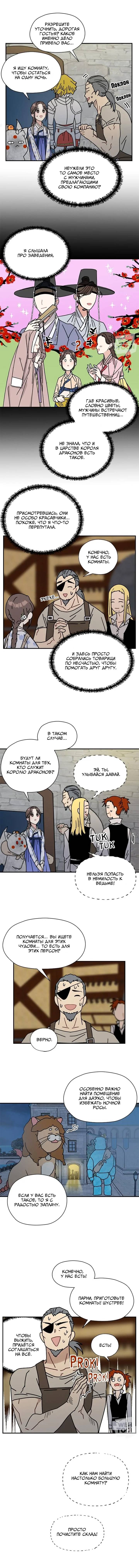 Манга Я стала шеф-поваром короля-дракона - Глава 69 Страница 7