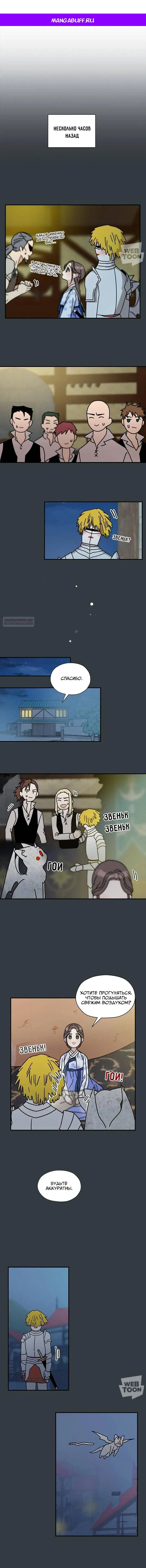 Манга Я стала шеф-поваром короля-дракона - Глава 70 Страница 1