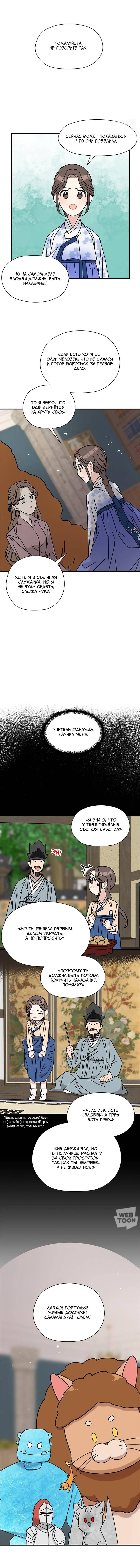 Манга Я стала шеф-поваром короля-дракона - Глава 70 Страница 9