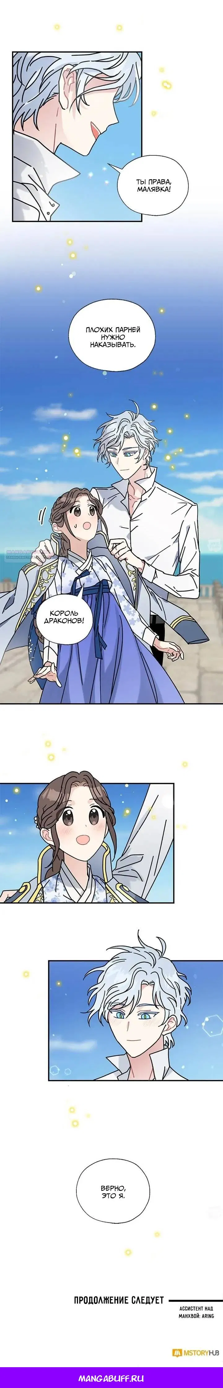 Манга Я стала шеф-поваром короля-дракона - Глава 70 Страница 11