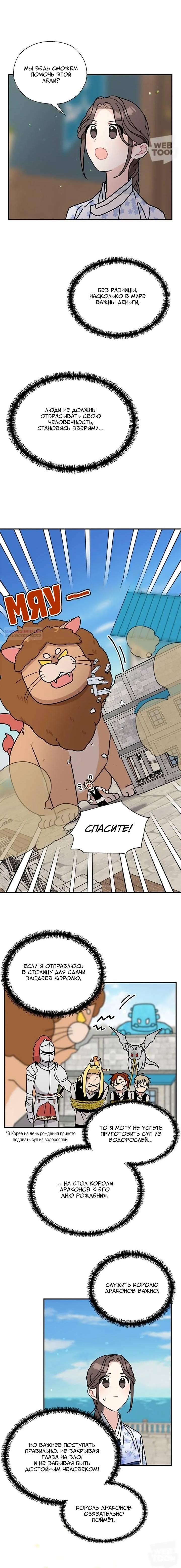 Манга Я стала шеф-поваром короля-дракона - Глава 70 Страница 10