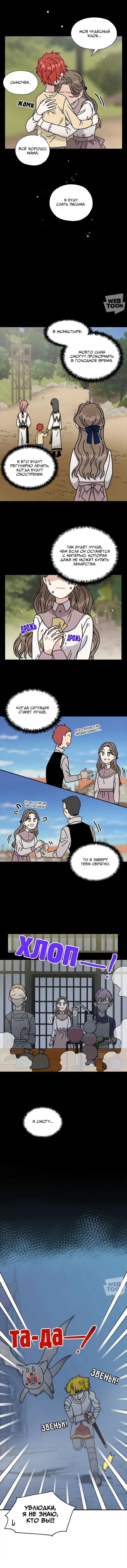 Манга Я стала шеф-поваром короля-дракона - Глава 70 Страница 3