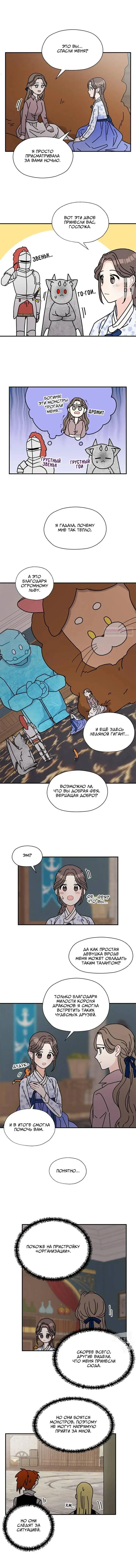 Манга Я стала шеф-поваром короля-дракона - Глава 70 Страница 6