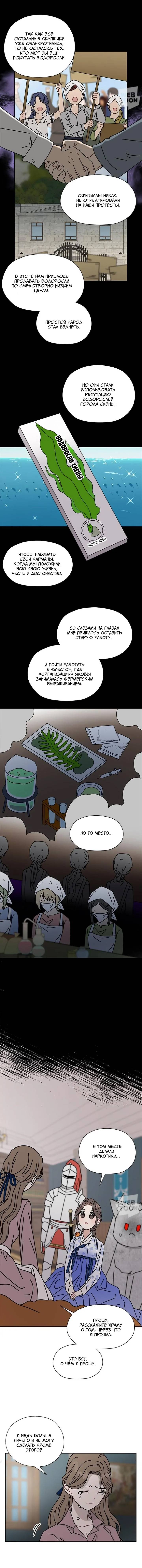 Манга Я стала шеф-поваром короля-дракона - Глава 70 Страница 8