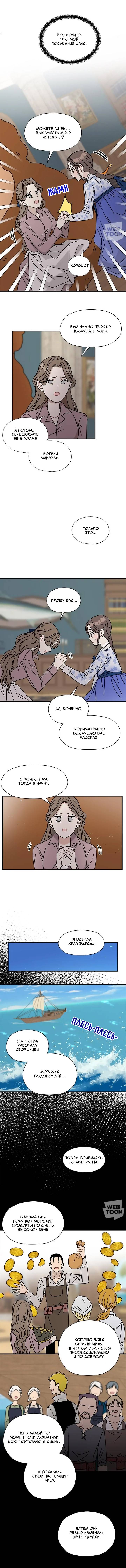 Манга Я стала шеф-поваром короля-дракона - Глава 70 Страница 7