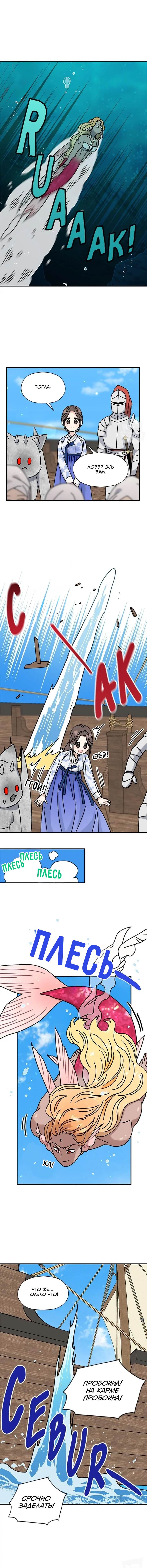 Манга Я стала шеф-поваром короля-дракона - Глава 72 Страница 4
