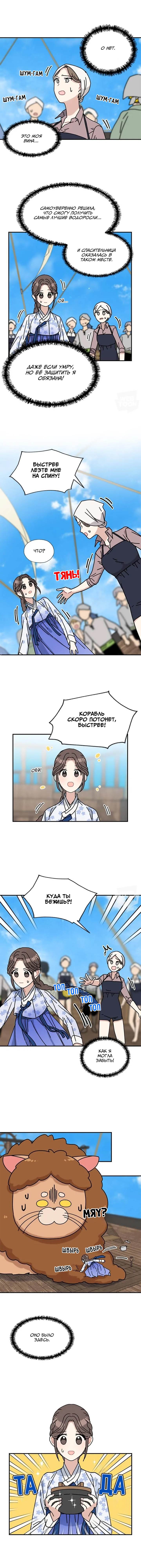 Манга Я стала шеф-поваром короля-дракона - Глава 72 Страница 10