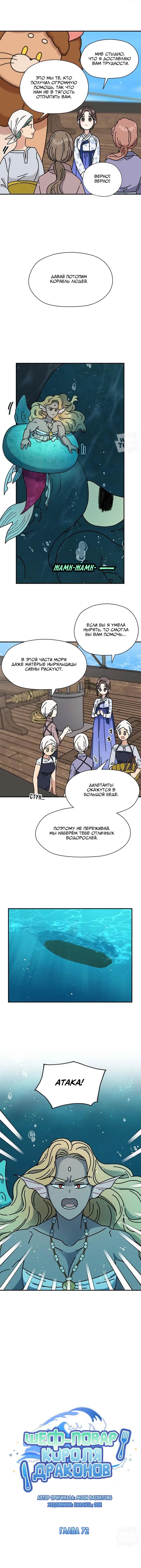 Манга Я стала шеф-поваром короля-дракона - Глава 72 Страница 3