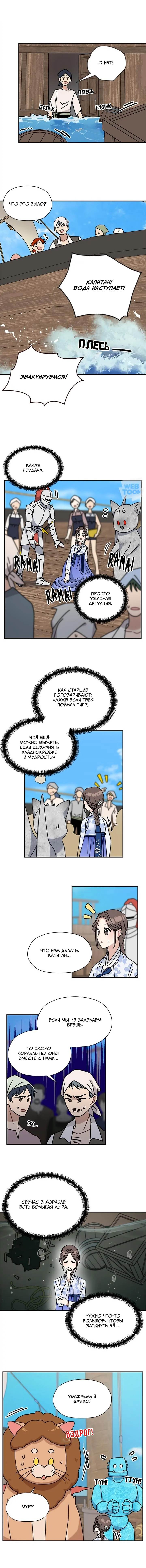 Манга Я стала шеф-поваром короля-дракона - Глава 72 Страница 5