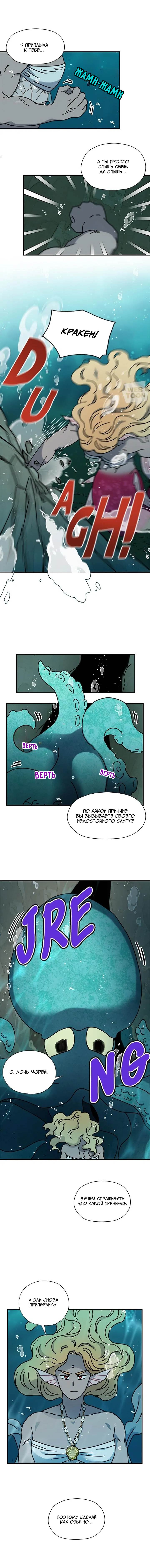 Манга Я стала шеф-поваром короля-дракона - Глава 72 Страница 2