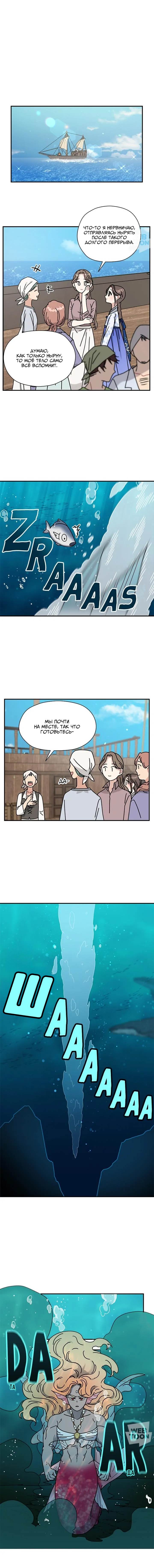 Манга Я стала шеф-поваром короля-дракона - Глава 72 Страница 1