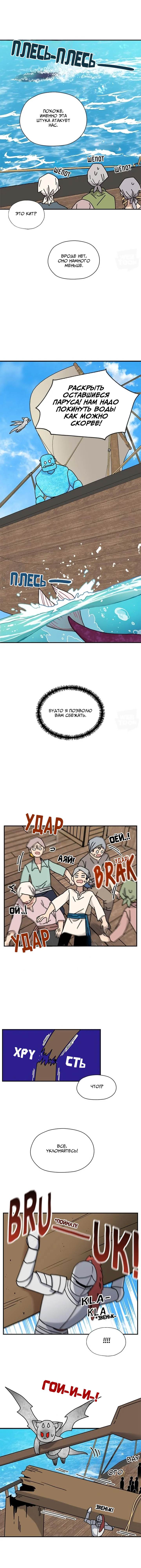 Манга Я стала шеф-поваром короля-дракона - Глава 72 Страница 7