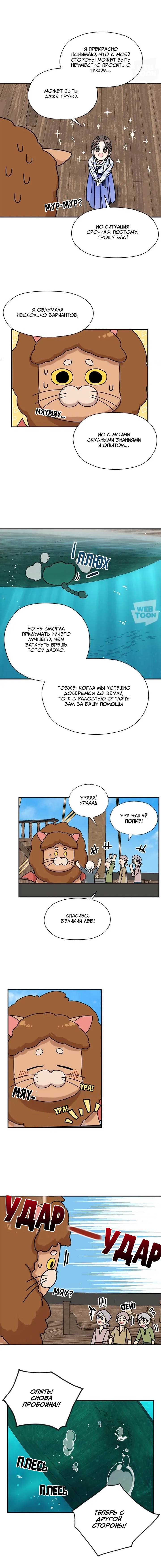 Манга Я стала шеф-поваром короля-дракона - Глава 72 Страница 6