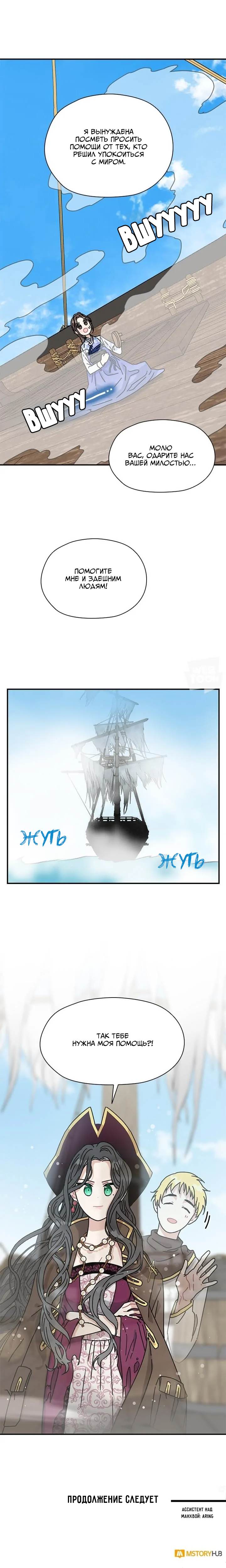 Манга Я стала шеф-поваром короля-дракона - Глава 72 Страница 11