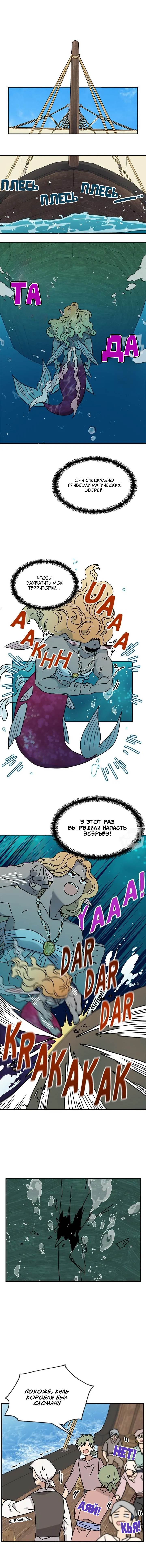 Манга Я стала шеф-поваром короля-дракона - Глава 72 Страница 9