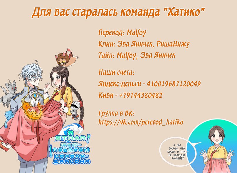 Манга Я стала шеф-поваром короля-дракона - Глава 12 Страница 8