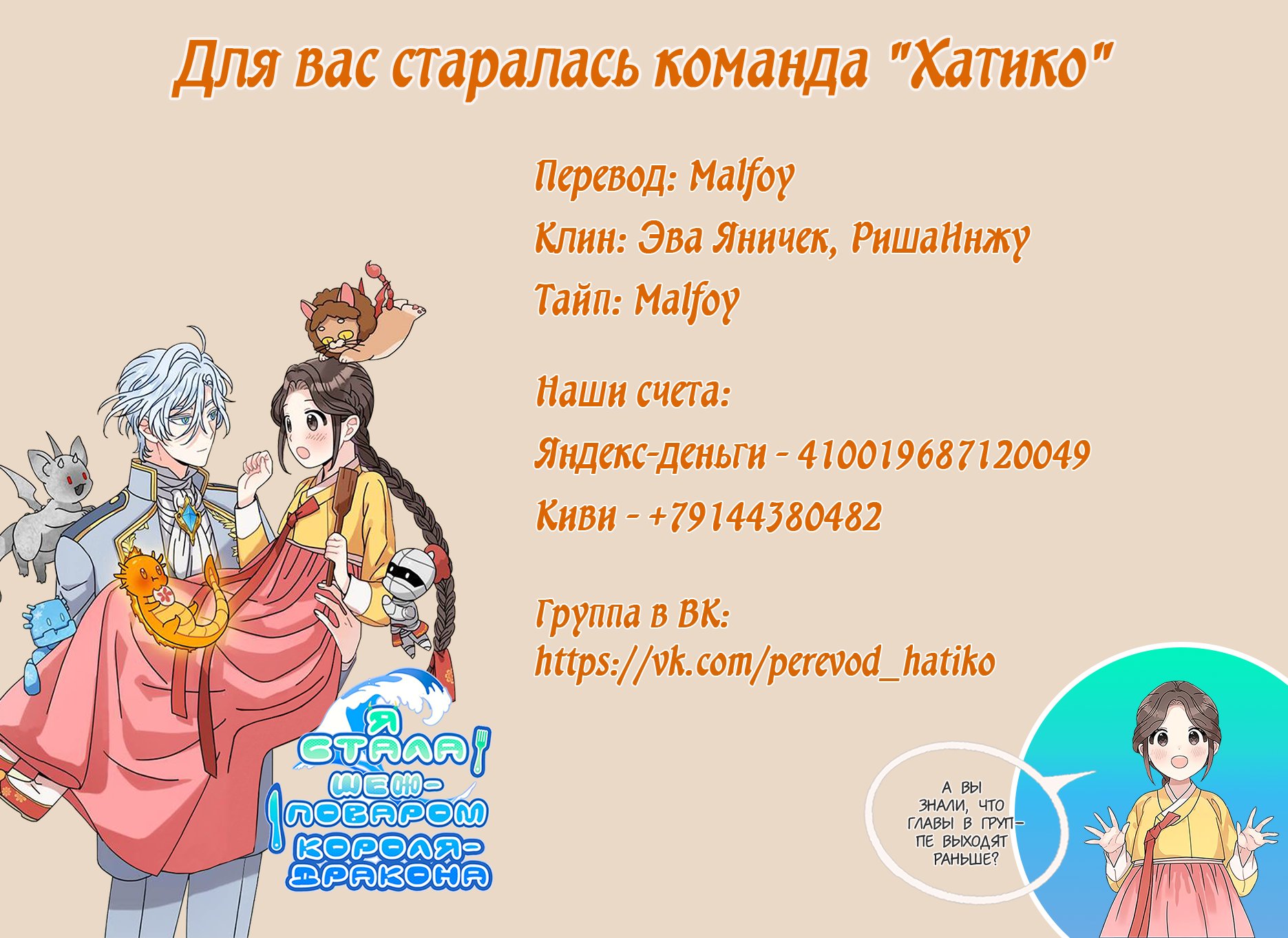 Манга Я стала шеф-поваром короля-дракона - Глава 11 Страница 7