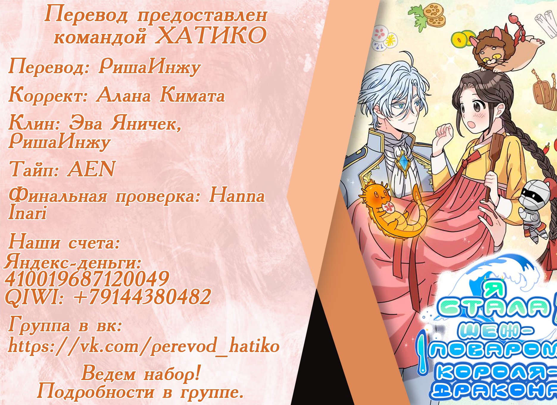 Манга Я стала шеф-поваром короля-дракона - Глава 3 Страница 6