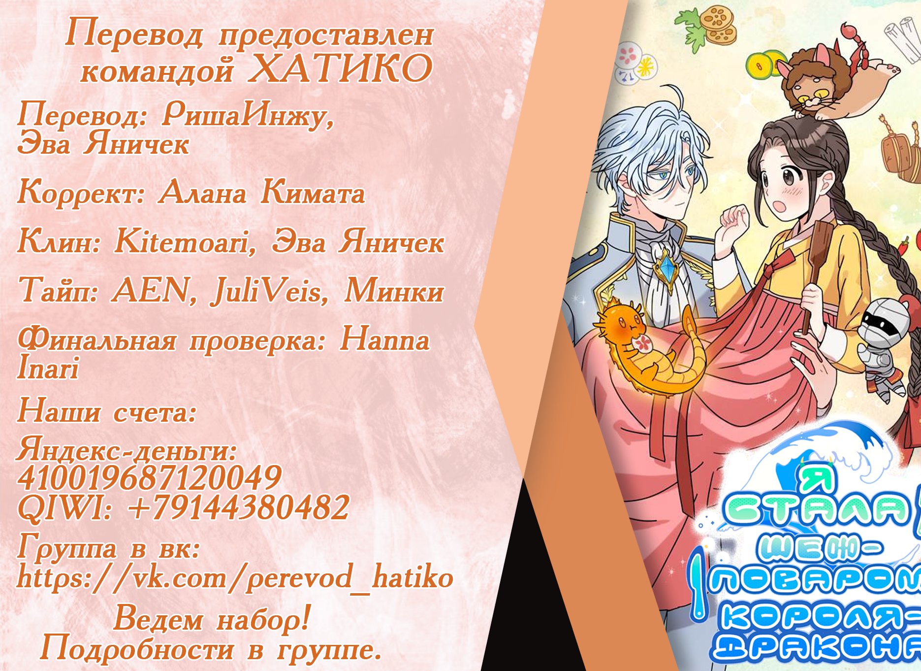 Манга Я стала шеф-поваром короля-дракона - Глава 2 Страница 6