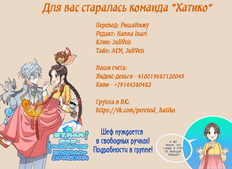Манга Я стала шеф-поваром короля-дракона - Глава 13 Страница 7