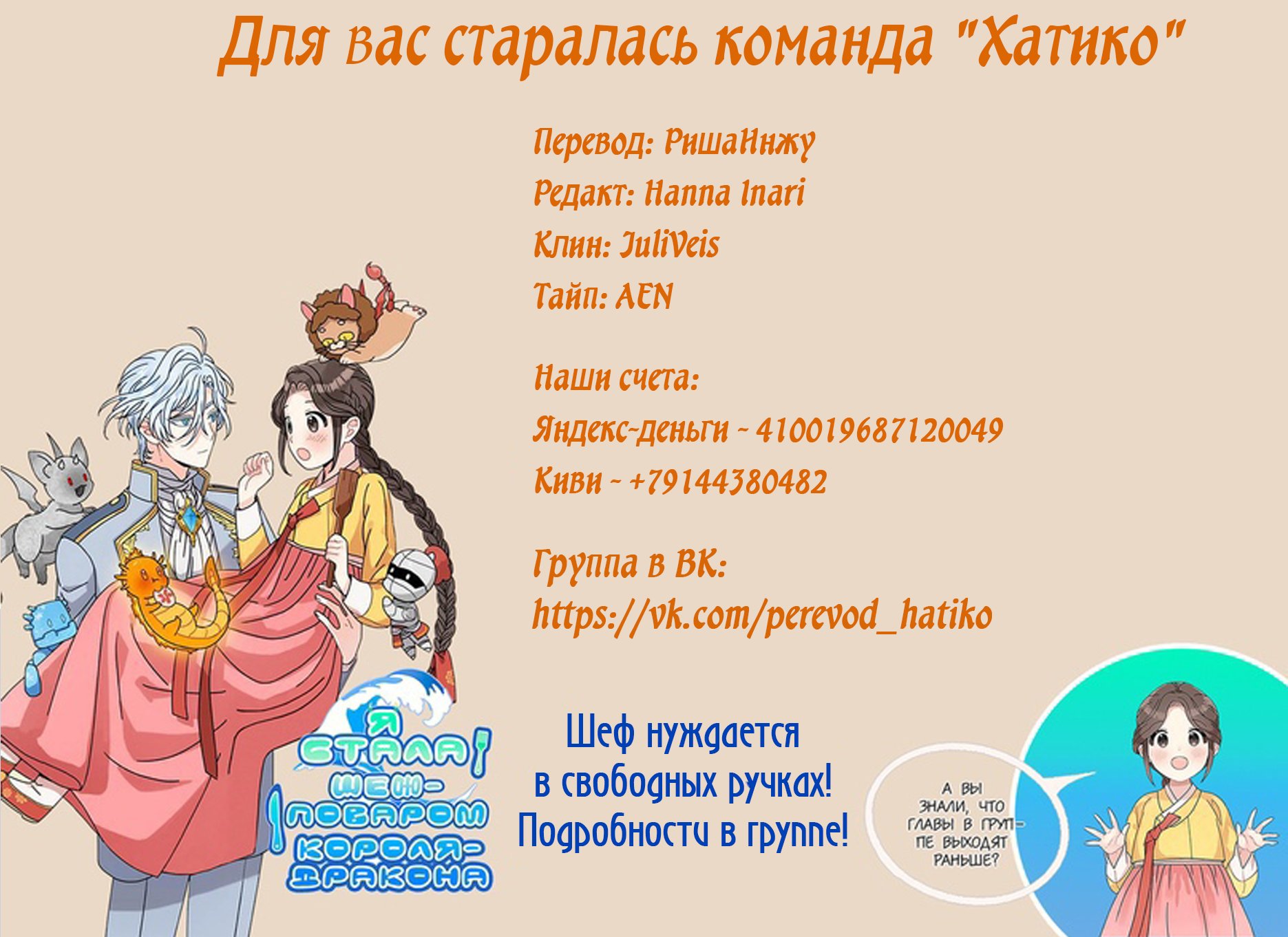 Манга Я стала шеф-поваром короля-дракона - Глава 15 Страница 6