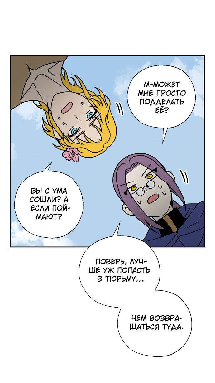 Манга Я стала шеф-поваром короля-дракона - Глава 32 Страница 43