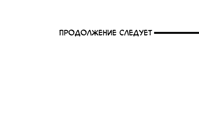 Манга Я стала шеф-поваром короля-дракона - Глава 32 Страница 48