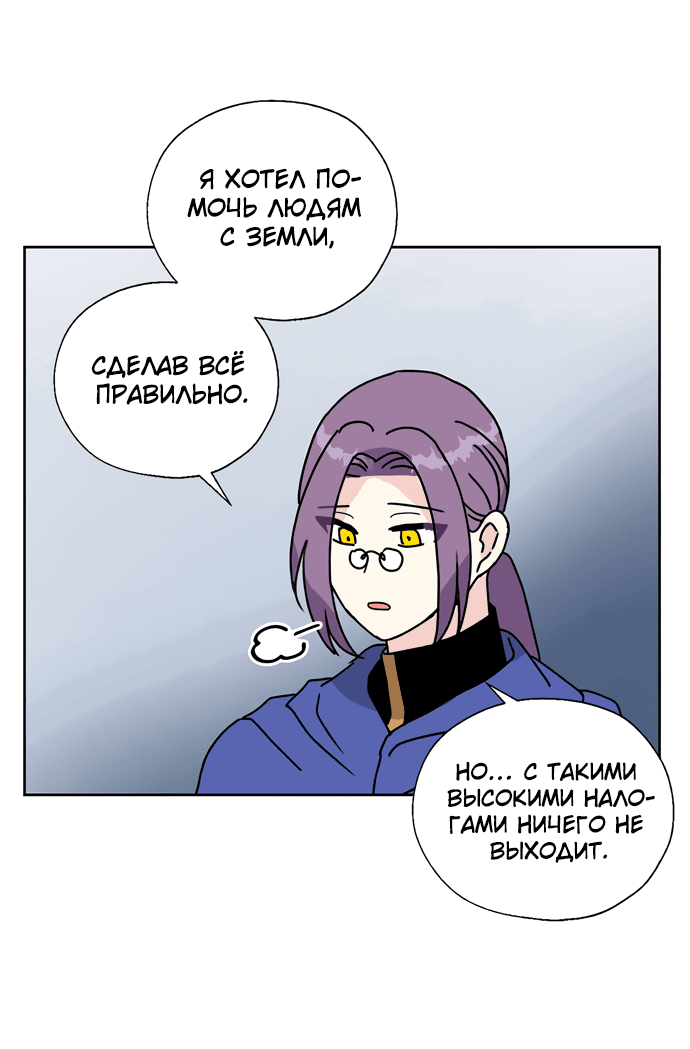 Манга Я стала шеф-поваром короля-дракона - Глава 32 Страница 21