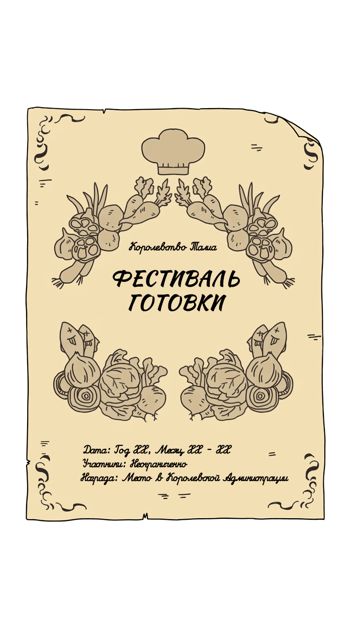 Манга Я стала шеф-поваром короля-дракона - Глава 33 Страница 21