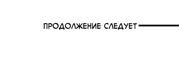 Манга Я стала шеф-поваром короля-дракона - Глава 33 Страница 53