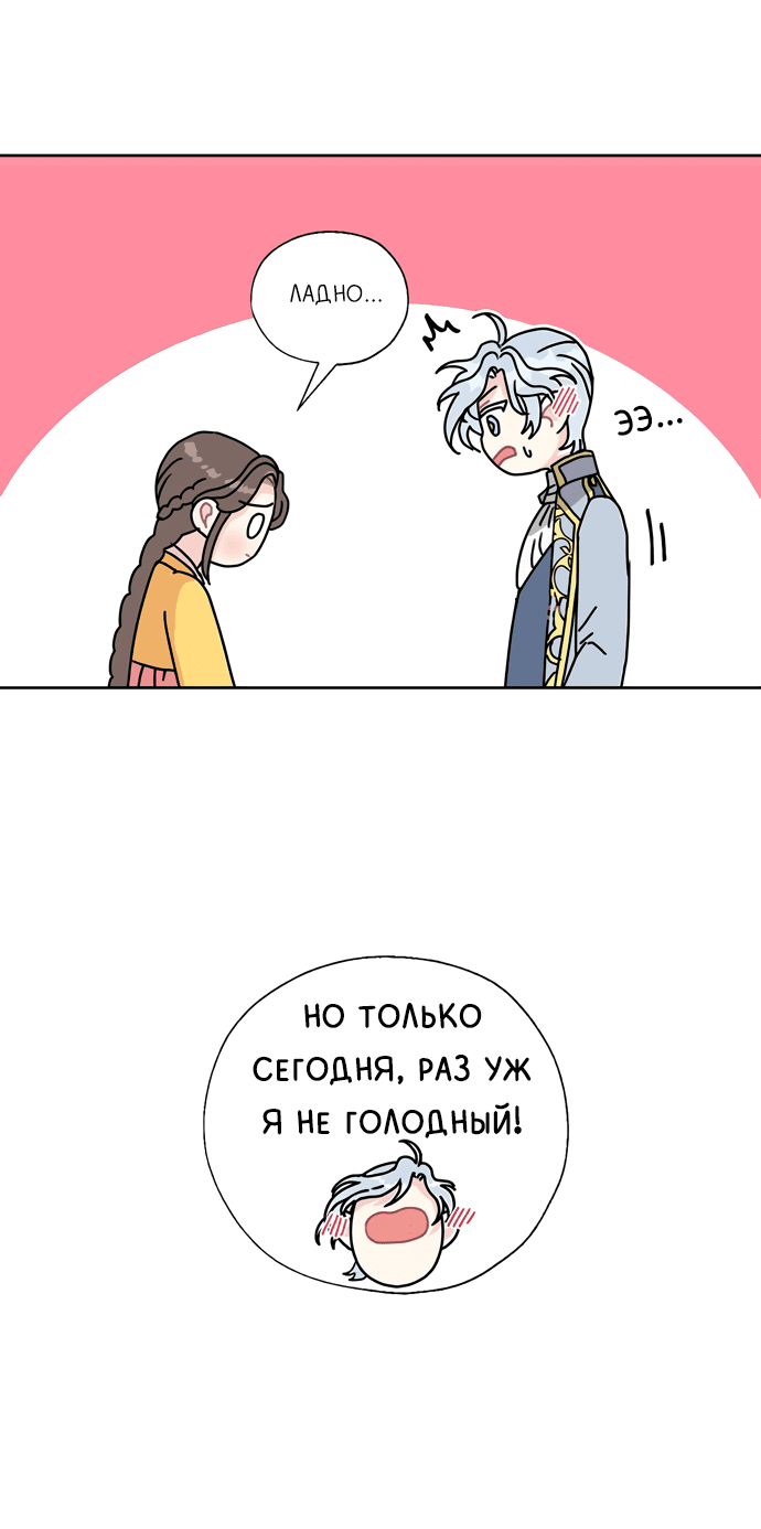 Манга Я стала шеф-поваром короля-дракона - Глава 33 Страница 49