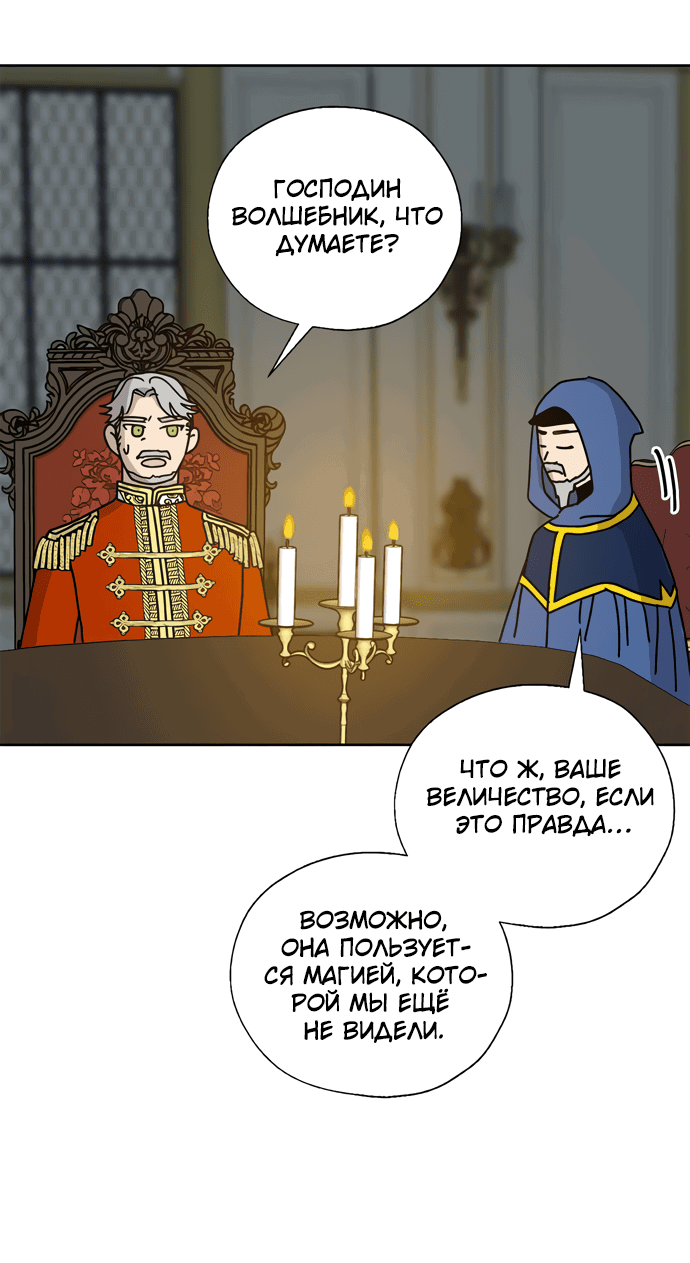 Манга Я стала шеф-поваром короля-дракона - Глава 33 Страница 8