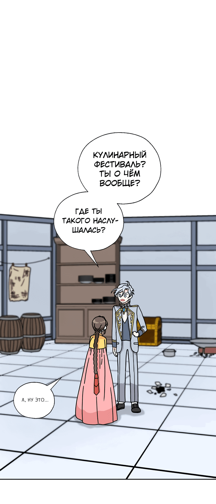 Манга Я стала шеф-поваром короля-дракона - Глава 34 Страница 1