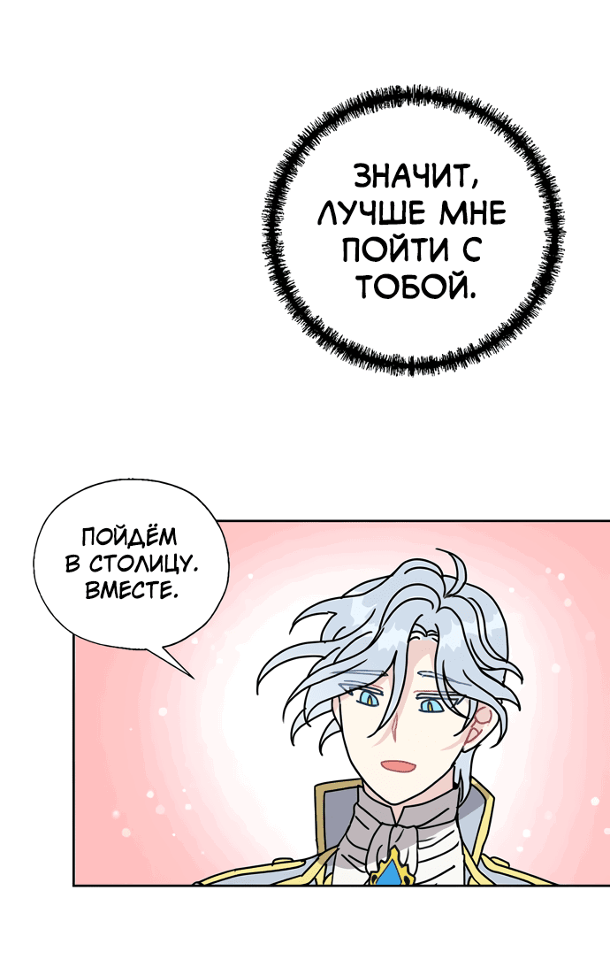 Манга Я стала шеф-поваром короля-дракона - Глава 34 Страница 15