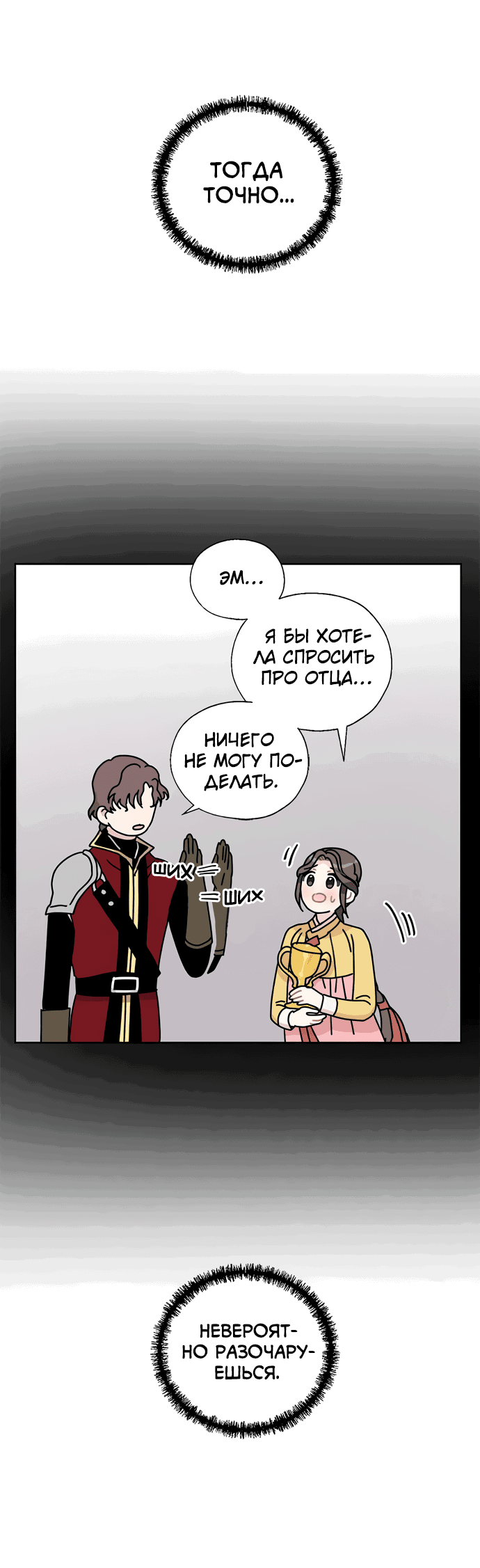 Манга Я стала шеф-поваром короля-дракона - Глава 34 Страница 10