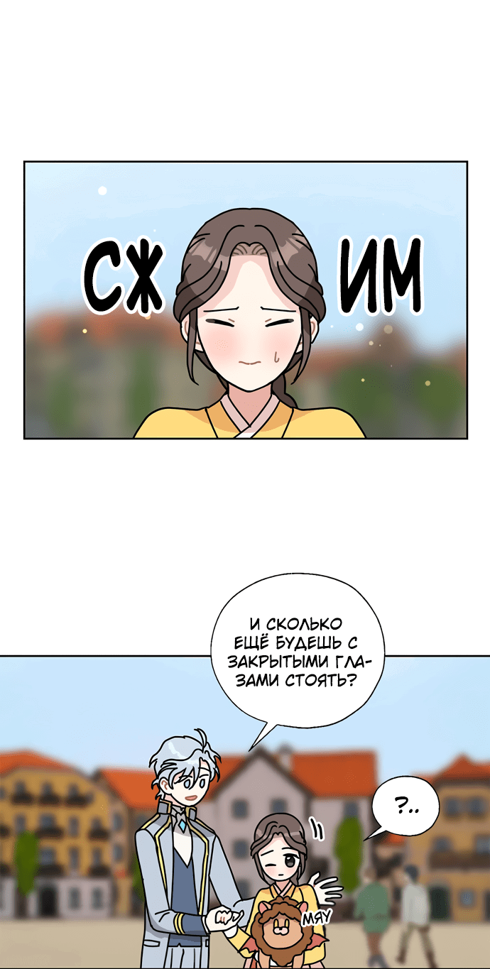 Манга Я стала шеф-поваром короля-дракона - Глава 34 Страница 28