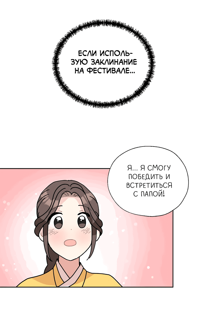 Манга Я стала шеф-поваром короля-дракона - Глава 34 Страница 16