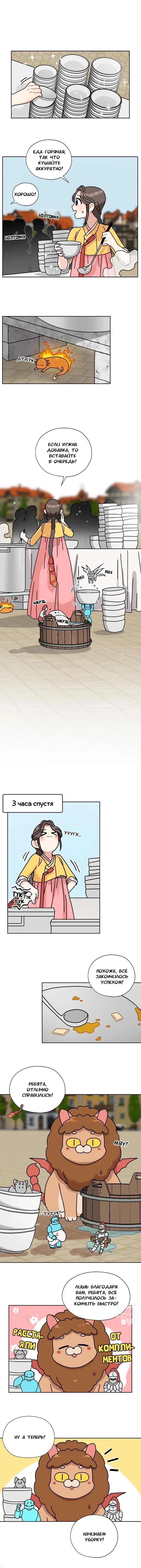 Манга Я стала шеф-поваром короля-дракона - Глава 36 Страница 11