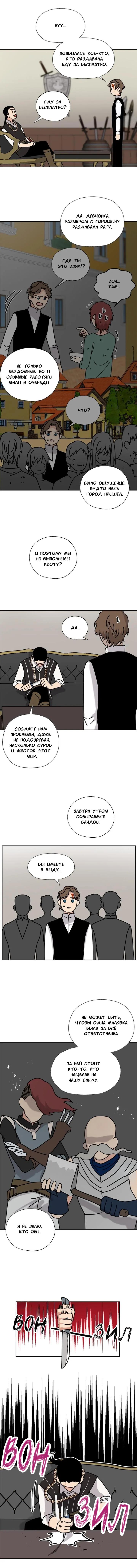 Манга Я стала шеф-поваром короля-дракона - Глава 36 Страница 13
