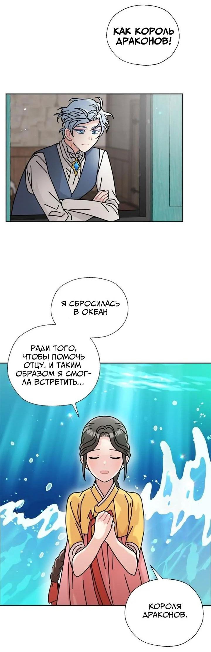 Манга Я стала шеф-поваром короля-дракона - Глава 38 Страница 7