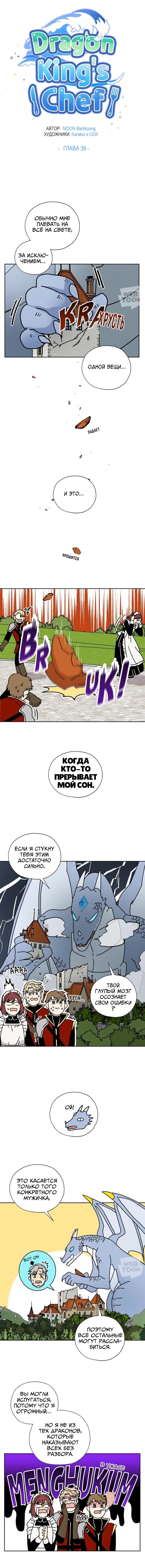 Манга Я стала шеф-поваром короля-дракона - Глава 39 Страница 2