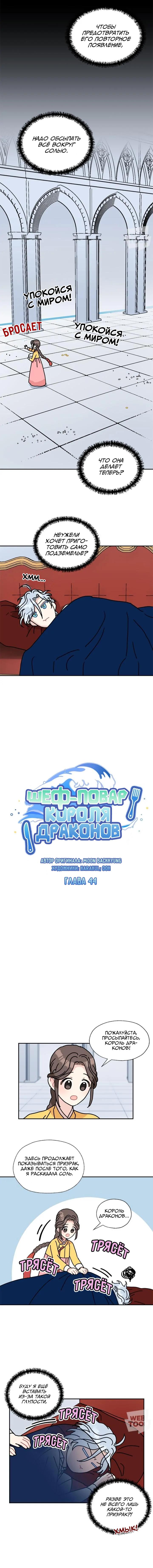 Манга Я стала шеф-поваром короля-дракона - Глава 44 Страница 2